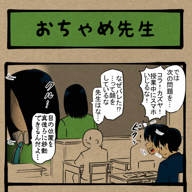 後頭部がそうなってるってことは…！ 意外な事実が 判明した教師！　四コマサボタージュBYD第59回「おちゃめ先生」